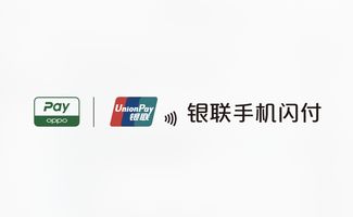 中國銀聯(lián)聯(lián)手 oppo 推出銀聯(lián)手機閃付 oppo pay