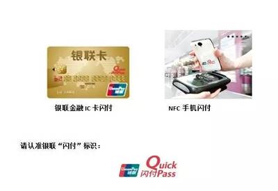 手機一“揮” 完成支付, “云閃付”來了!